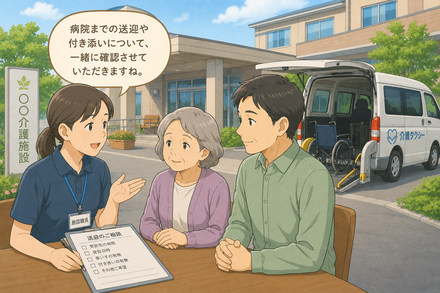 施設から病院まで人手が足りず介護タクシーを相談する場面